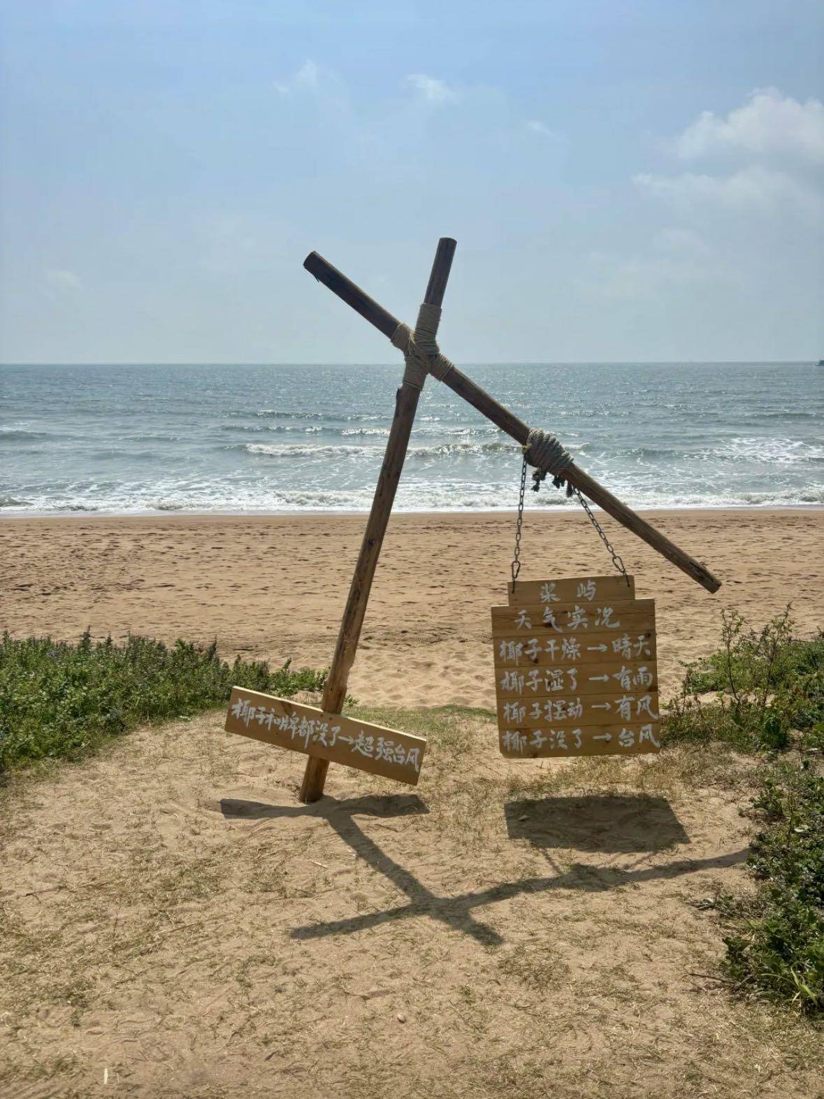 碧海椰子园