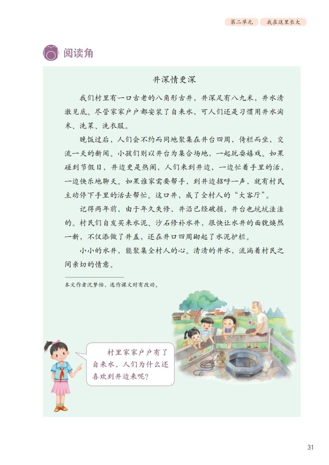 2026春季新教材人教版三年级道德与法治下册电子课本