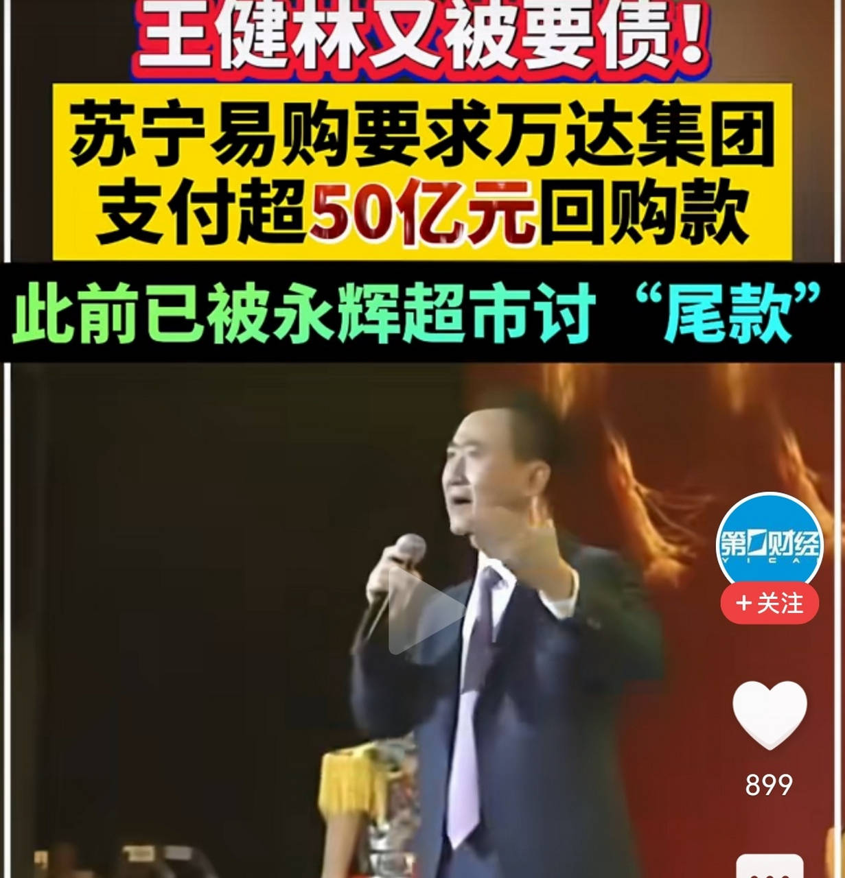罕见缺席捐款名单!71岁王健林香港火灾没能捐款,原因太让人心酸