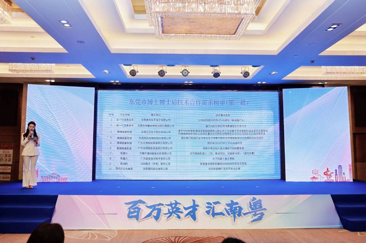 2025东莞高层次人才周| “博创湾区 智汇莞邑”博士博士后创新创业交流洽谈活动成功举办(图5) 2025东莞高层次人才周| “博创湾区 智汇莞邑”博士博士后创新创业交流洽谈活动成功举办(图5)