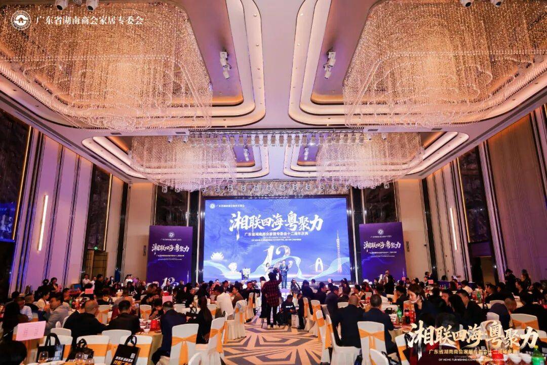 湘聯(lián)四海·粵聚力｜廣東省湖南商會(huì)家居專委會(huì)十二周年慶典圓滿舉行