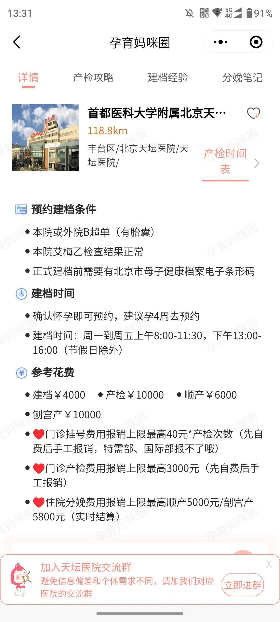 包含北京大学人民医院陪诊协助挂号孕期产检全程陪同，安心度过每一关的词条