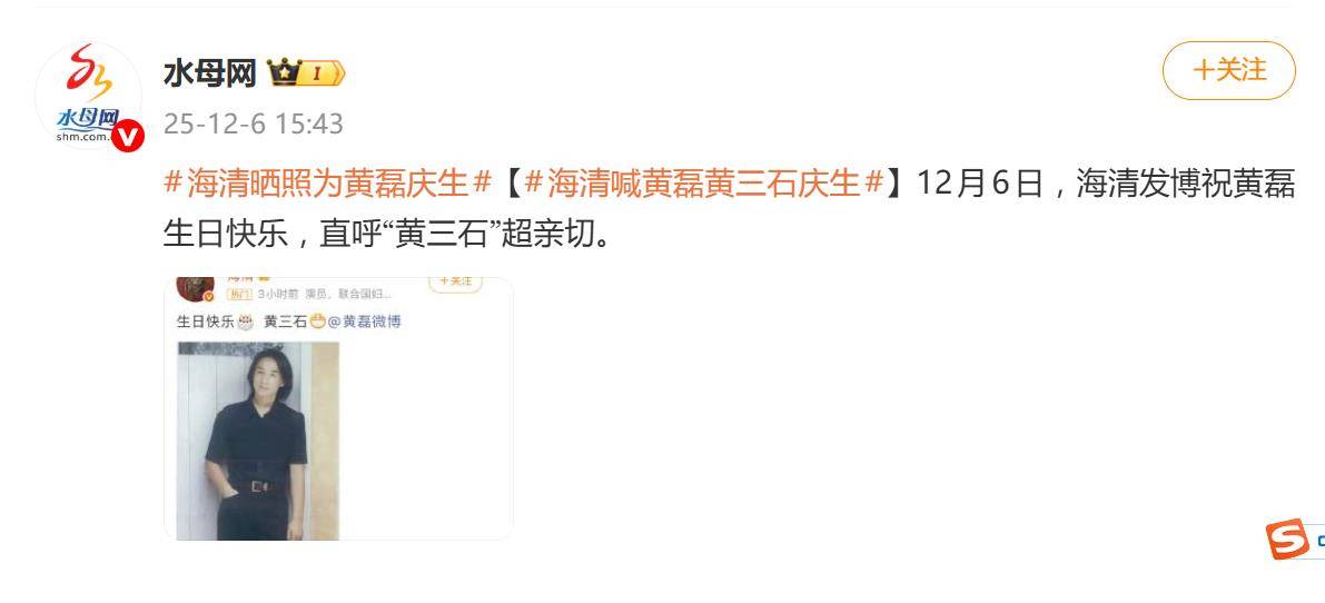 海清晒照为黄磊庆生：生日快乐，黄三石 插图1