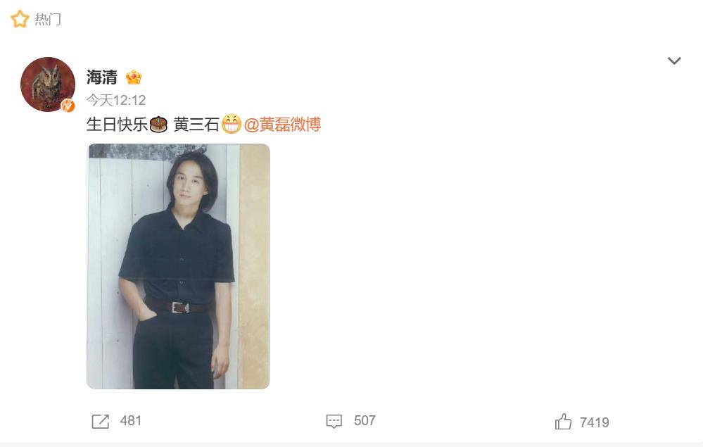 海清晒照为黄磊庆生：生日快乐，黄三石 插图2