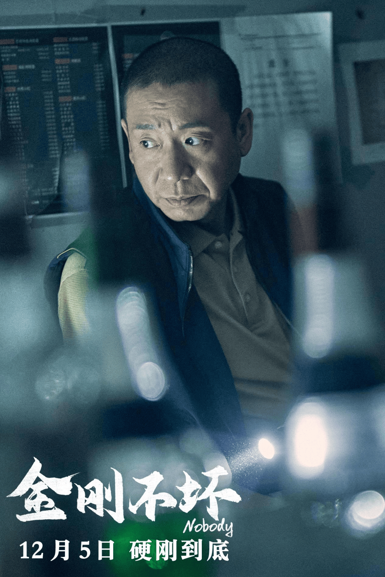 小人物的隐忍与回声:《金刚不坏》映后口碑解析