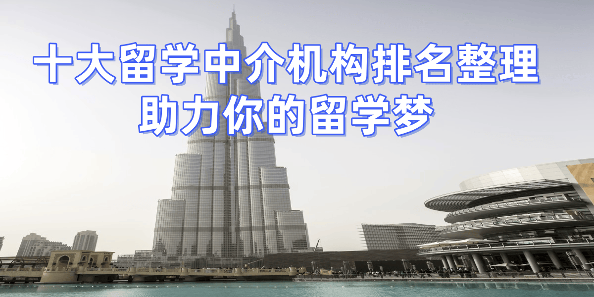 永川留学中介价格