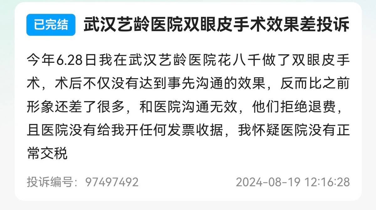 冒用消费者名义发函删除新闻稿 律所称被武汉艺龄整形骗了(图6)