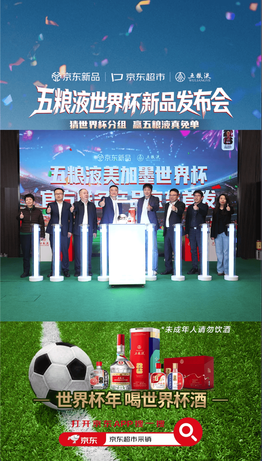 年世界杯 期间 推出旗舰相关图片3