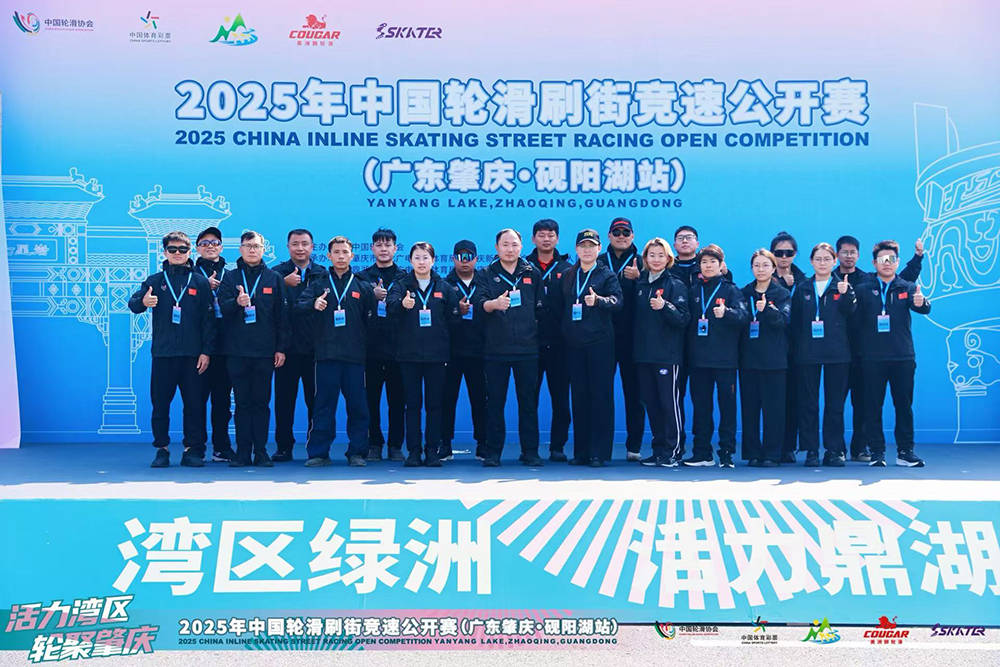 活力湾区·轮聚肇庆 2025年中国轮滑刷街竞速公开赛（广东肇庆·砚阳湖站）圆满落幕
