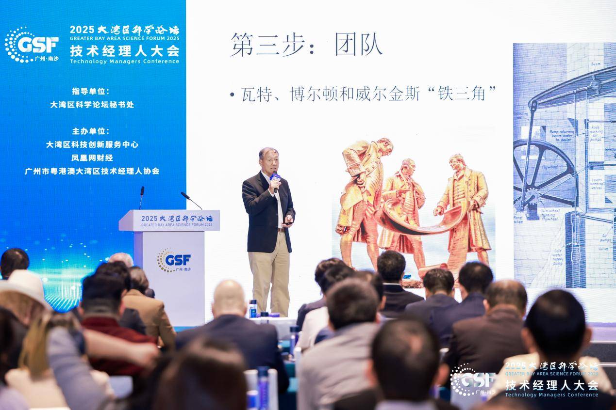 全国技术经理人共聚湾区，大湾区科学论坛技术经理人大会成功召开(图12)