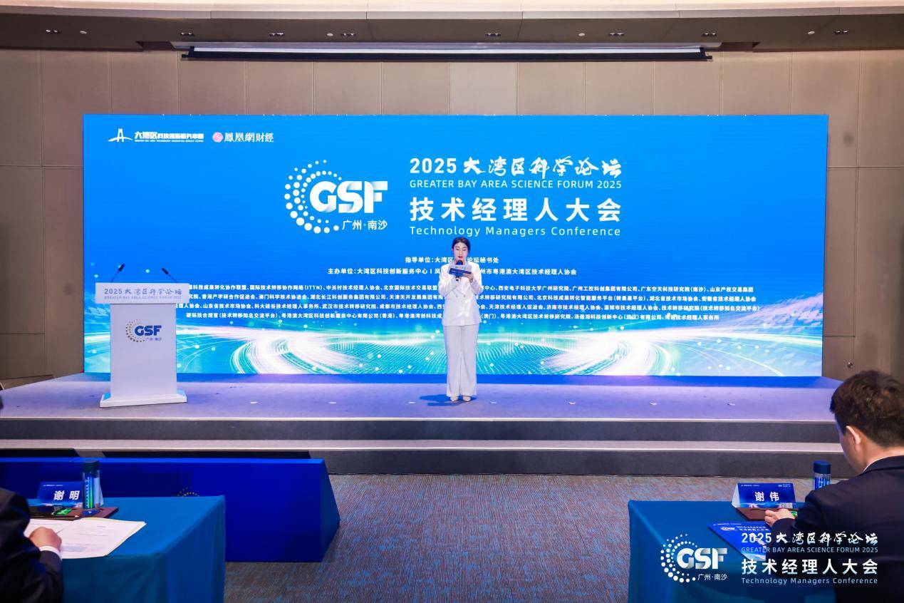 全国技术经理人共聚湾区，大湾区科学论坛技术经理人大会成功召开(图2)