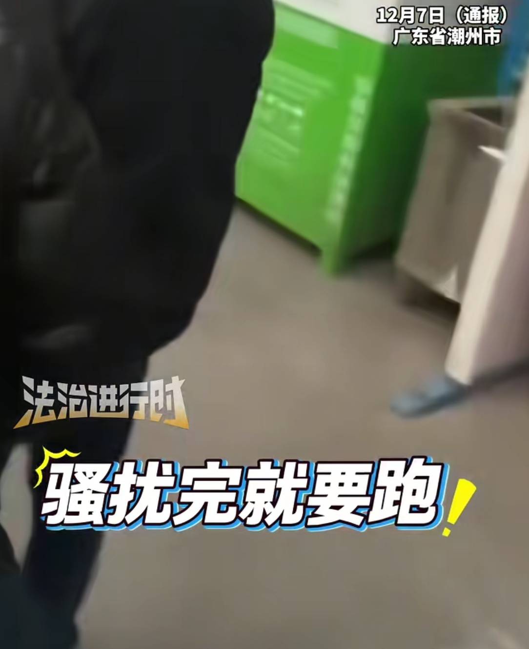 猥琐男公园强行搂抱女童后续监控曝光女童吓得尖叫当地刑拘