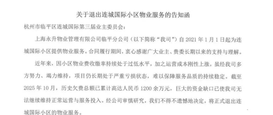 物業行業的痛，人民日報全點透了！