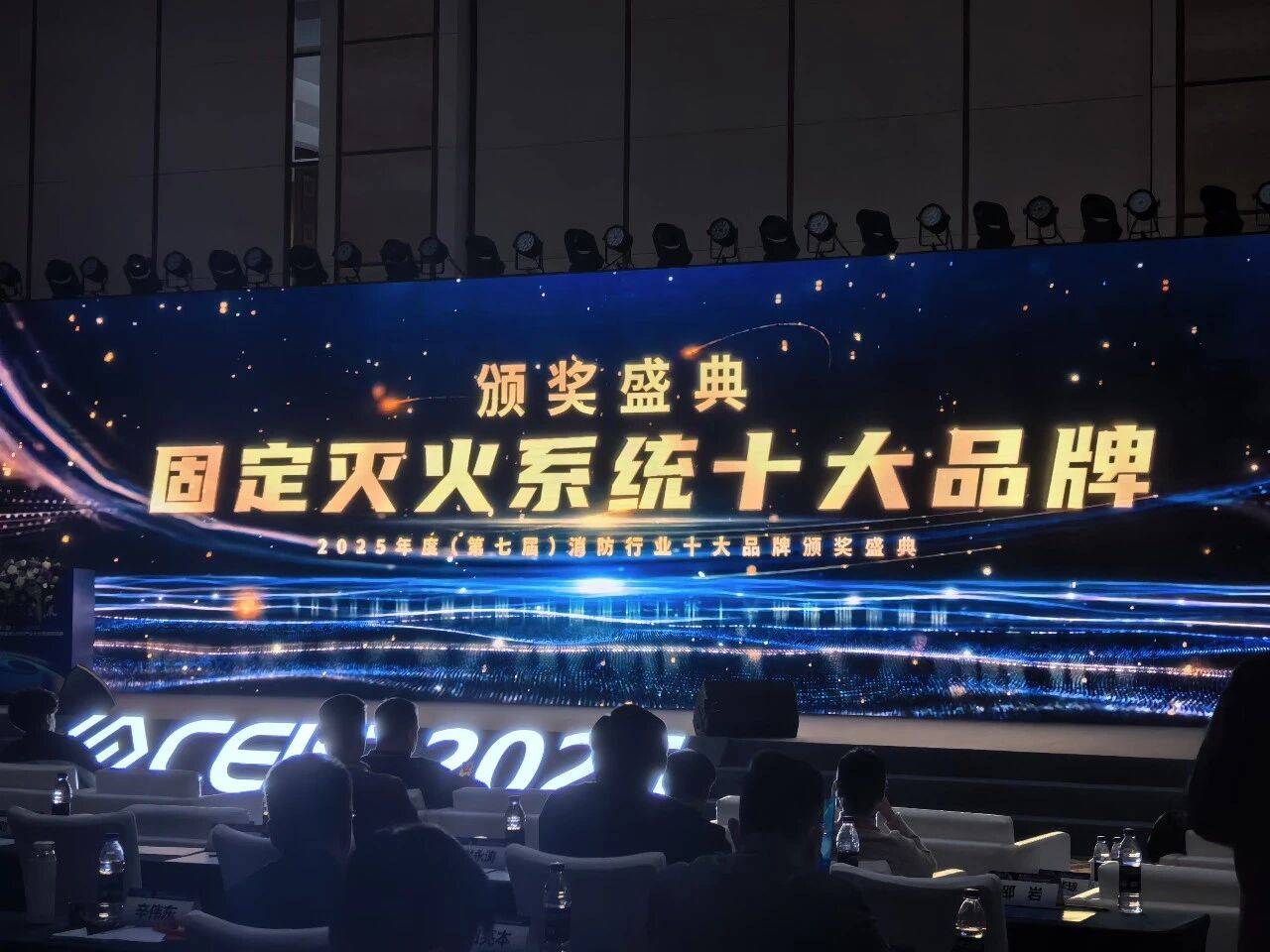 2025固定灭火十大品牌