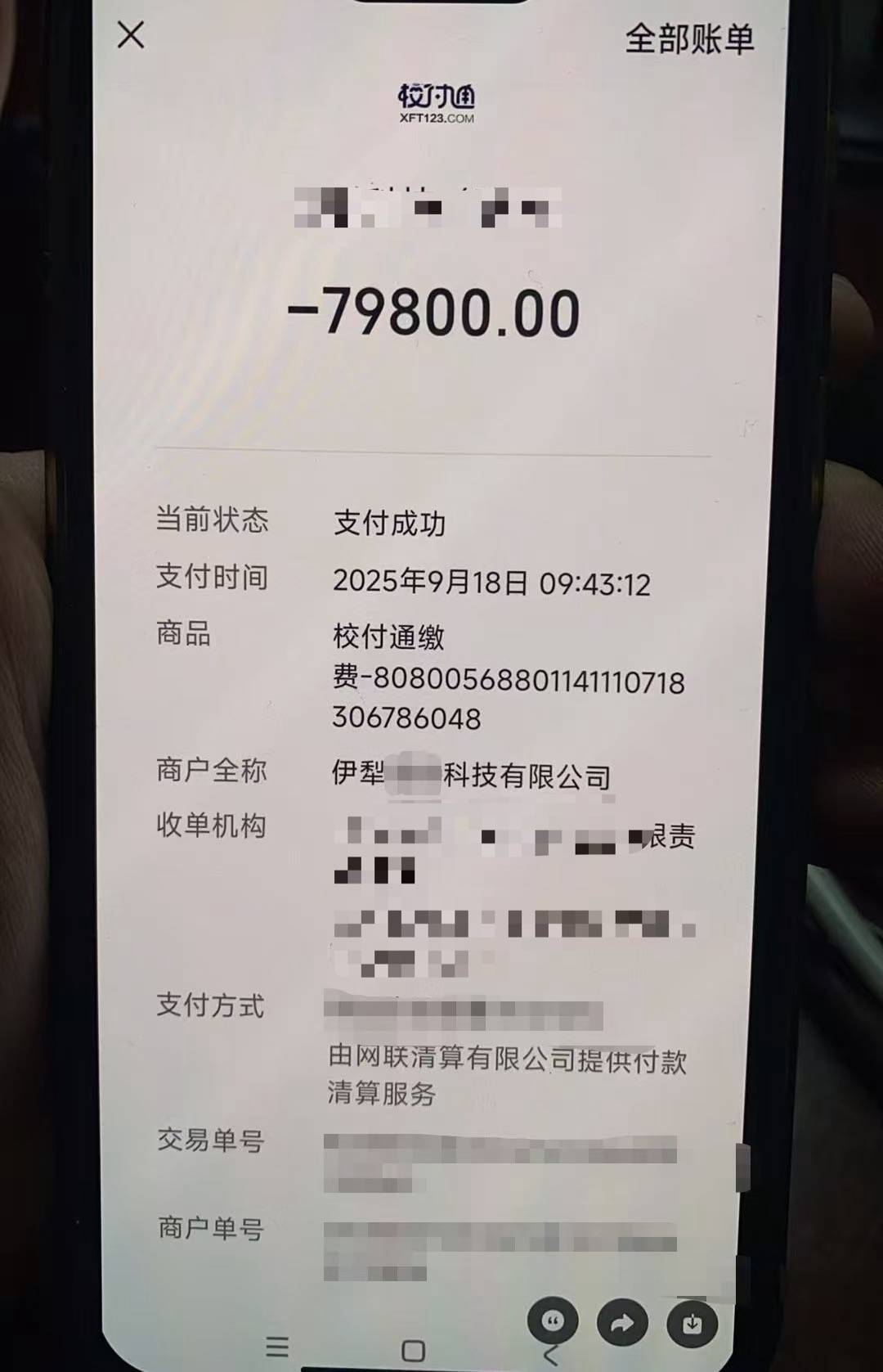 西安工商学院缴79800元就可消挂科、优先照顾 家长无奈掏钱(图4)