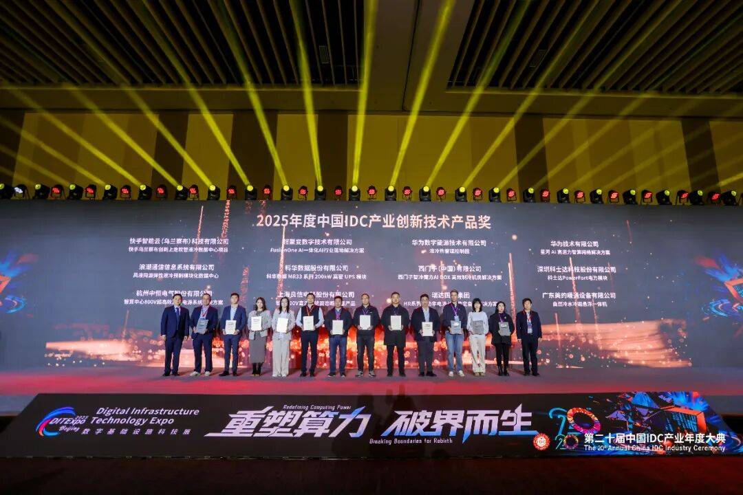 第二十届中国IDC产业年度大典举办,良信AIDC800V架构固态产品重磅亮相 第二十届中国IDC产业年度大典举办,良信AIDC800V架构固态产品重磅亮相