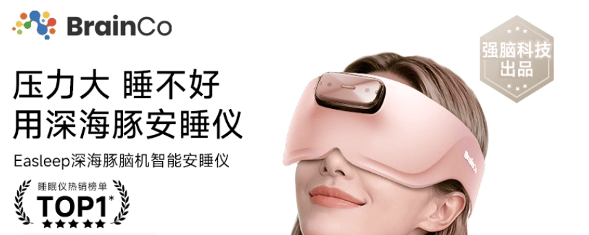 强脑科技92亿估值背后:产品屡陷争议 商业化之路何去何从?(图6)