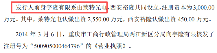 宇隆光电IPO"二进宫"再添疑云:募资蓝图缩水与财务压力交织(图7)