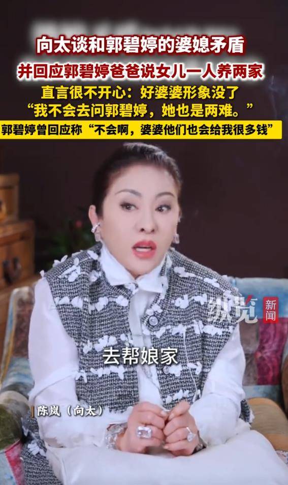 向太直言不开心：因郭碧婷父亲的话引误会，好婆婆形象没了 插图4