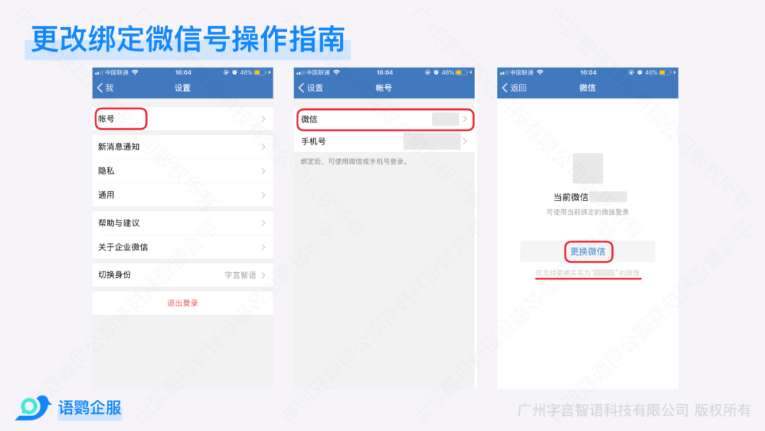 企业微信如何隐藏手机号绑定的微信账号 企业微信如何隐藏手机号绑定的微信账号