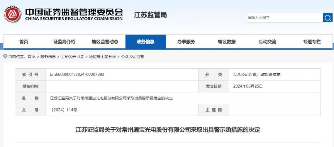 通宝光电IPO:业绩增速腰斩 实控人12名家族成员"渗透"全岗位(图4)