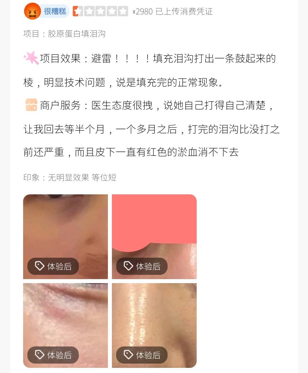 从行政处罚到消费者投诉 杭州联合丽格第六医美口碑聚焦(图13)