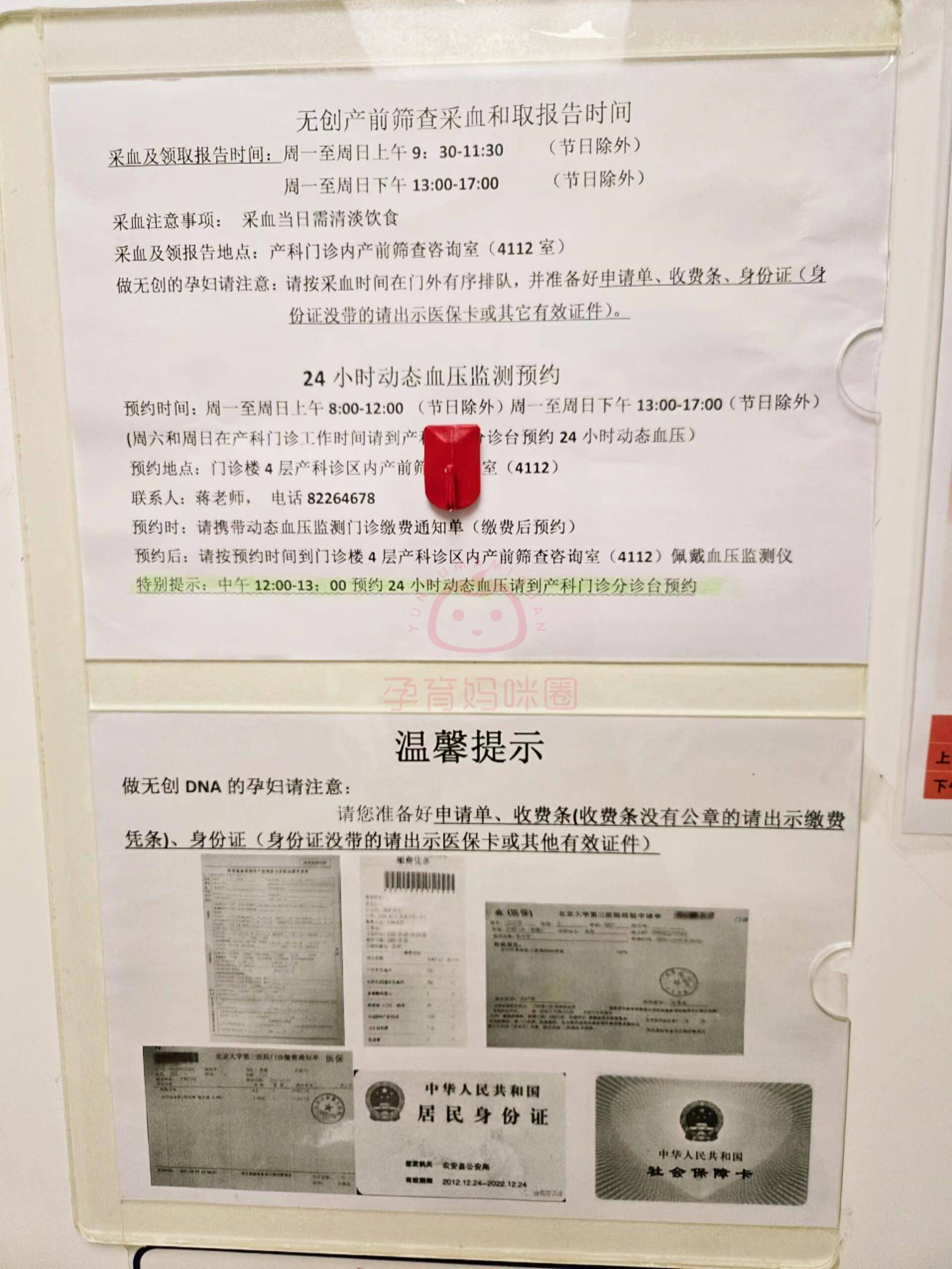 包含北医三院、协助就诊号贩子联系方式「找对人就有号」的词条