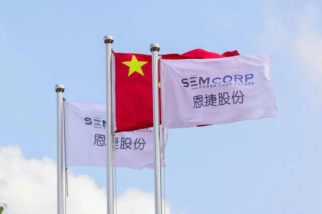 恩捷股份公布资产并购预案：整合装备优势 巩固全球竞争力