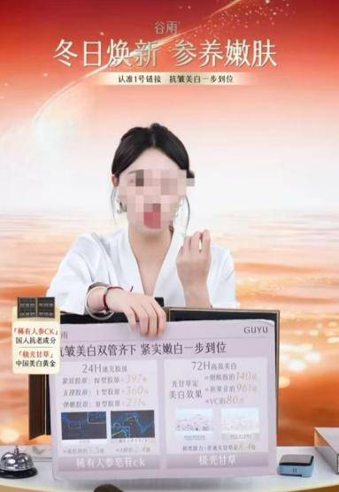 谷雨开始涉足祛斑领域?多款产品备案成分无祛斑使用目的(图1)