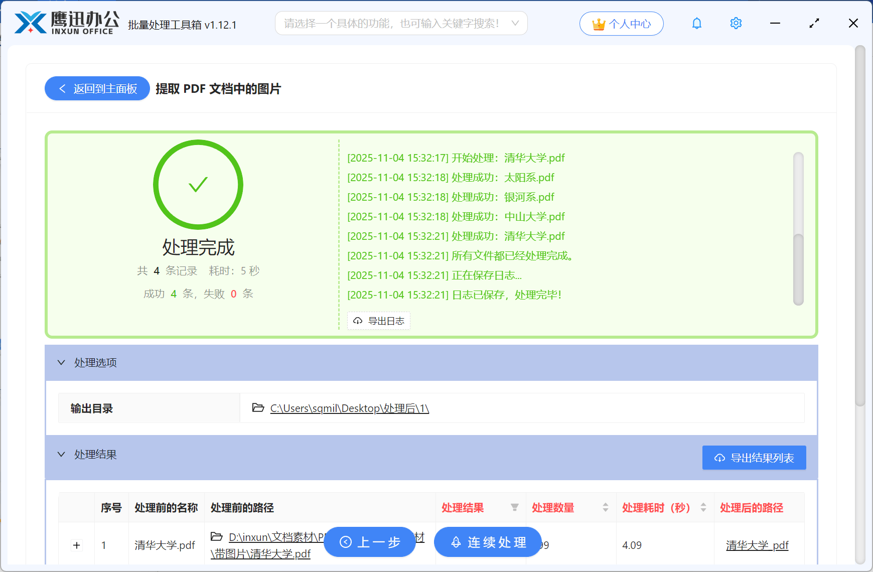 批量提取pdf中的图片,多个pdf一键提取
