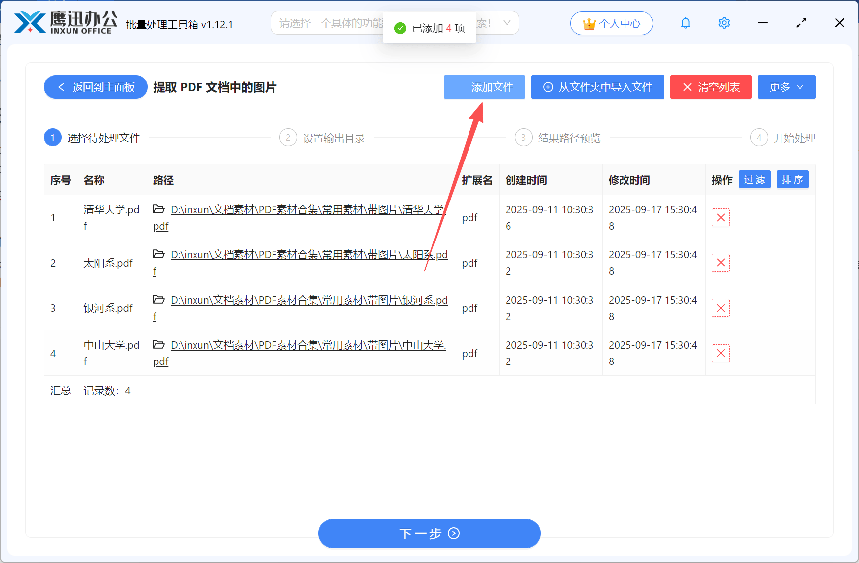 批量提取pdf中的图片,多个pdf一键提取