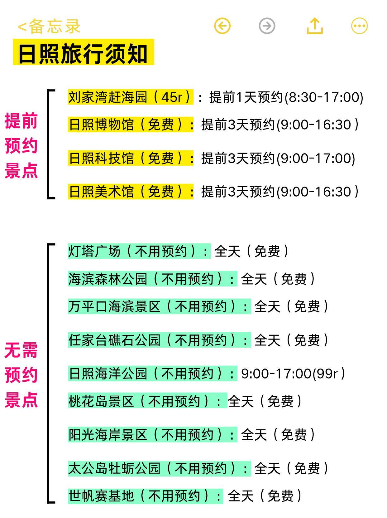 万平口海滨风景区→日照海洋公园→日出东方海之秀日照三日漫游路线