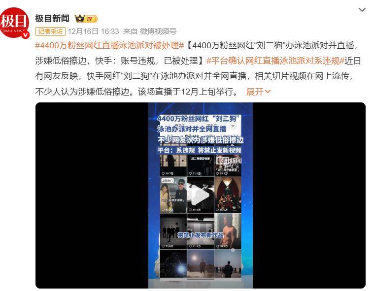 4400万粉丝网红直播泳池派对，涉嫌低俗擦边被平台处理 插图
