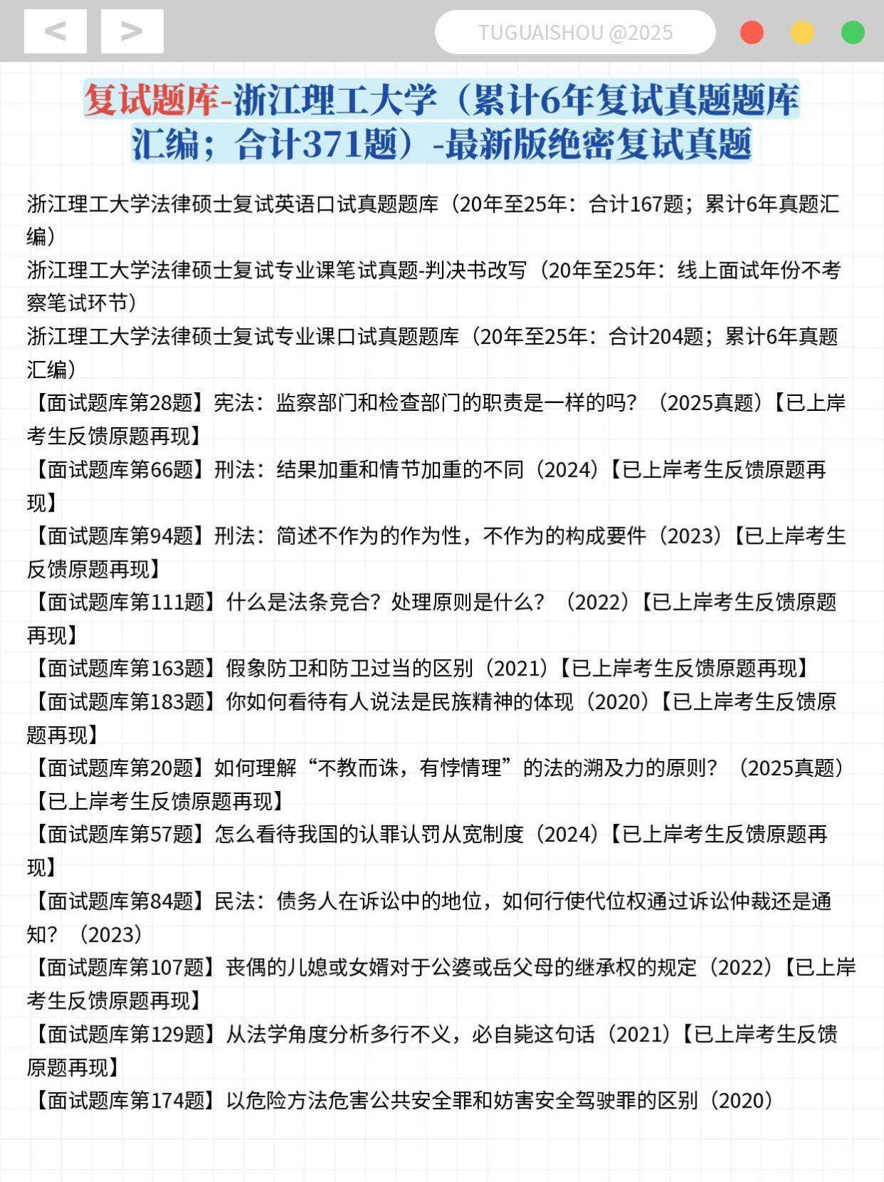 浙江理工大学法硕复试真题反馈【独家汇总374题】浙江理工大学法律硕士复试真题题库/浙江理工大学法硕【法学/非法学】复试真题汇编
