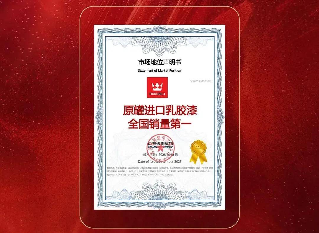 涂观察丨芬琳漆“原罐进口销量第一”？这类认证可信度几何？ 