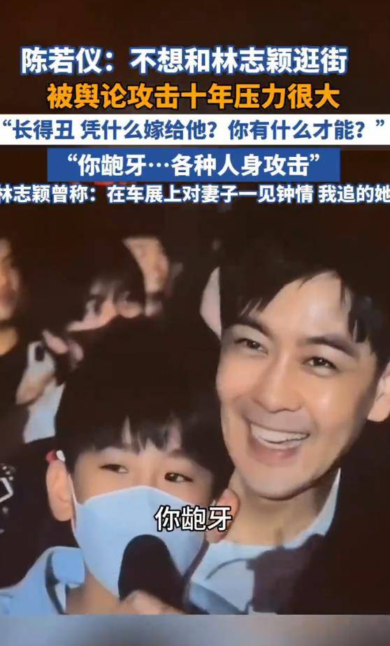 林志颖妻子陈若仪谈被舆论攻击十年：长得丑，凭什么嫁给他 插图3