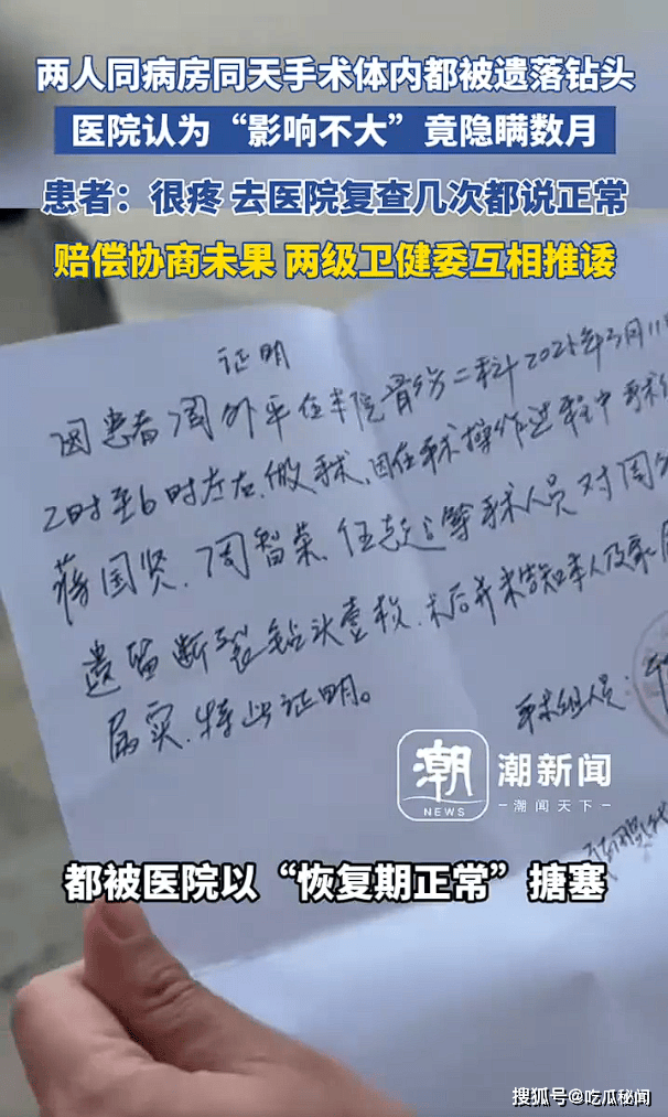 两人同病房同天手术体内都被遗落钻头 祁阳中医院竟隐瞒数月(图2)