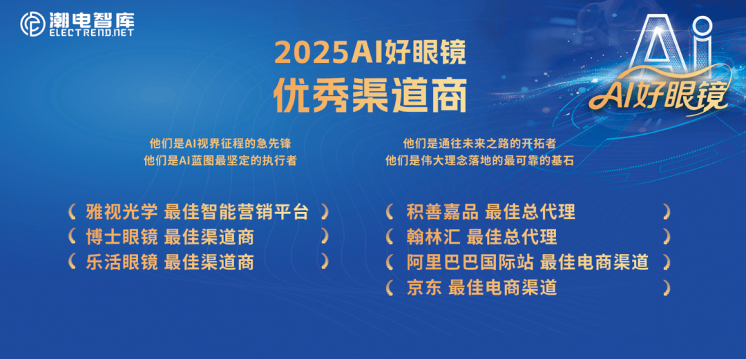 “AI好眼镜”荣誉盛典，Meta、蓝思科技、康泰达等企业实力斩获年度大奖