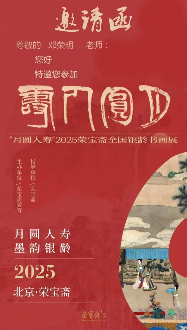淮安邓荣明指墨画《美秋光》入选2025北京荣宝斋书画展