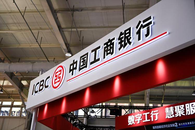 工商银行被罚没超4000万 涉违反账户管理规定等10项违法行为(图1)