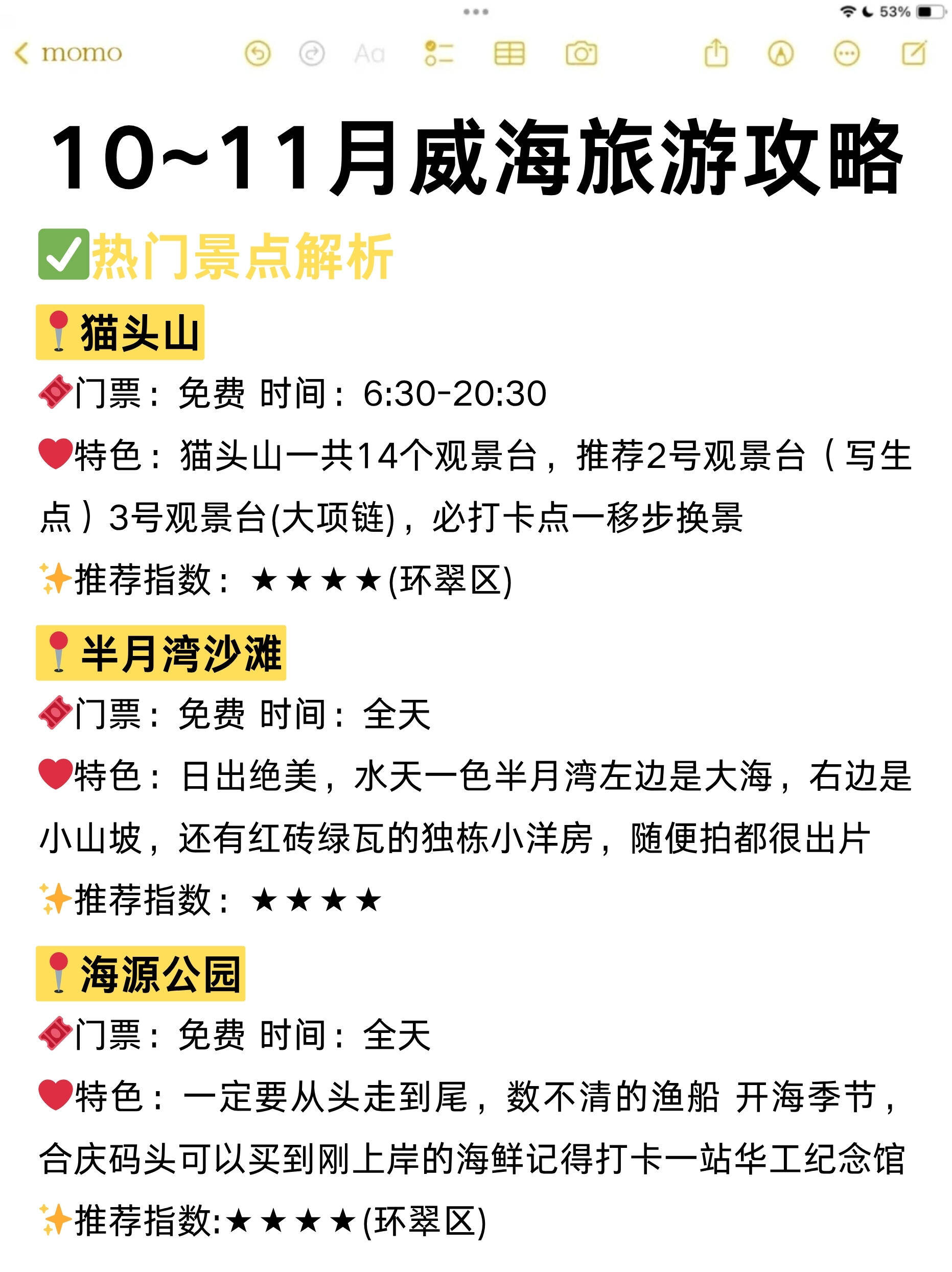 威海旅游攻略，热门景点解析_搜狐网