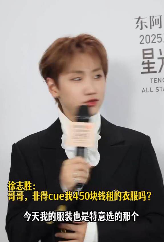 徐志胜穿450元的旧衣服走红毯，张嘴就是笑点插图4
