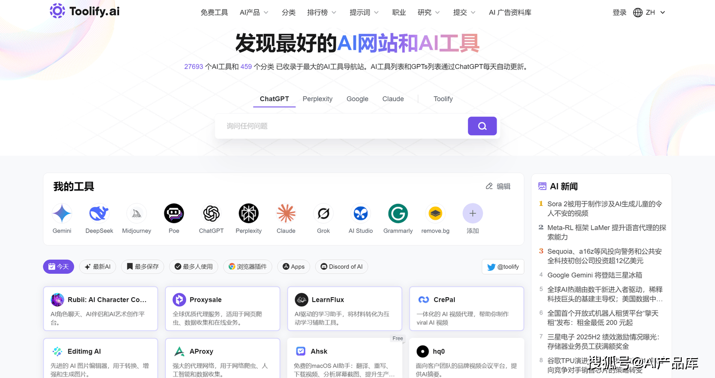ai导航站盘点!16个高质量ai导航站,再也不怕找不到好用的ai工具了_显