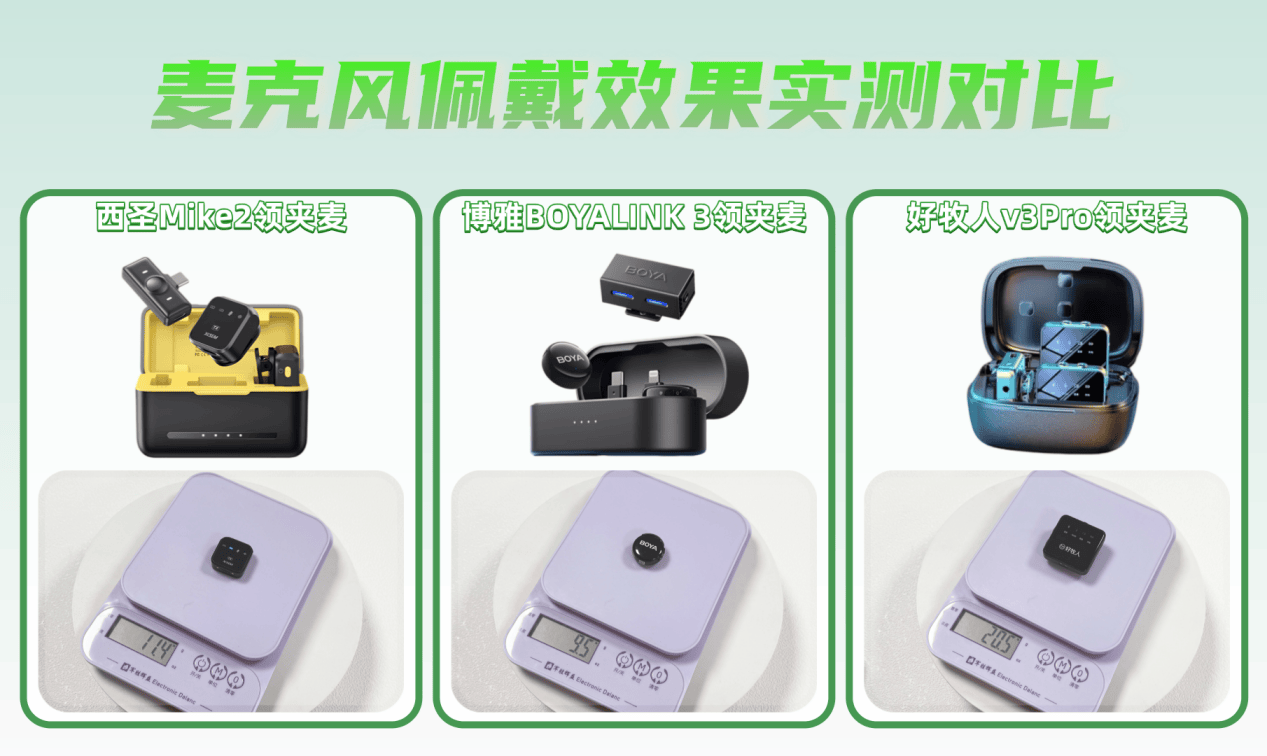 麦克风哪个好？西圣、博雅和好牧人麦克风哪个牌子好？全能在线PK