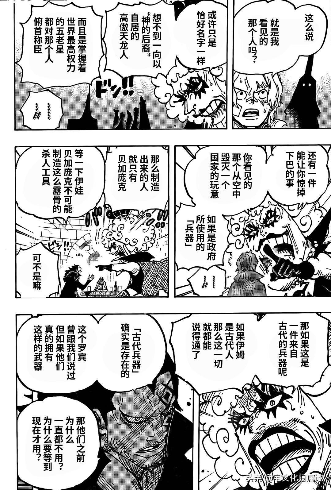 海贼王漫画1086五老星