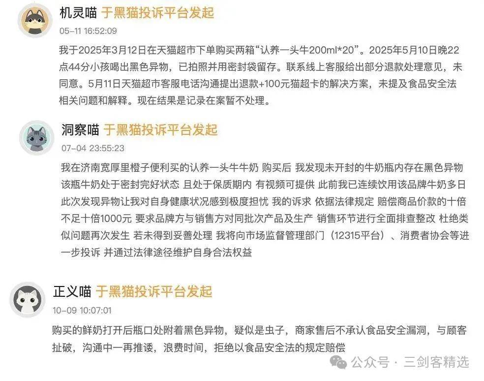 "认养一头牛"喝出黑色异物:此前被证监会问询非法集资及传销(图2)