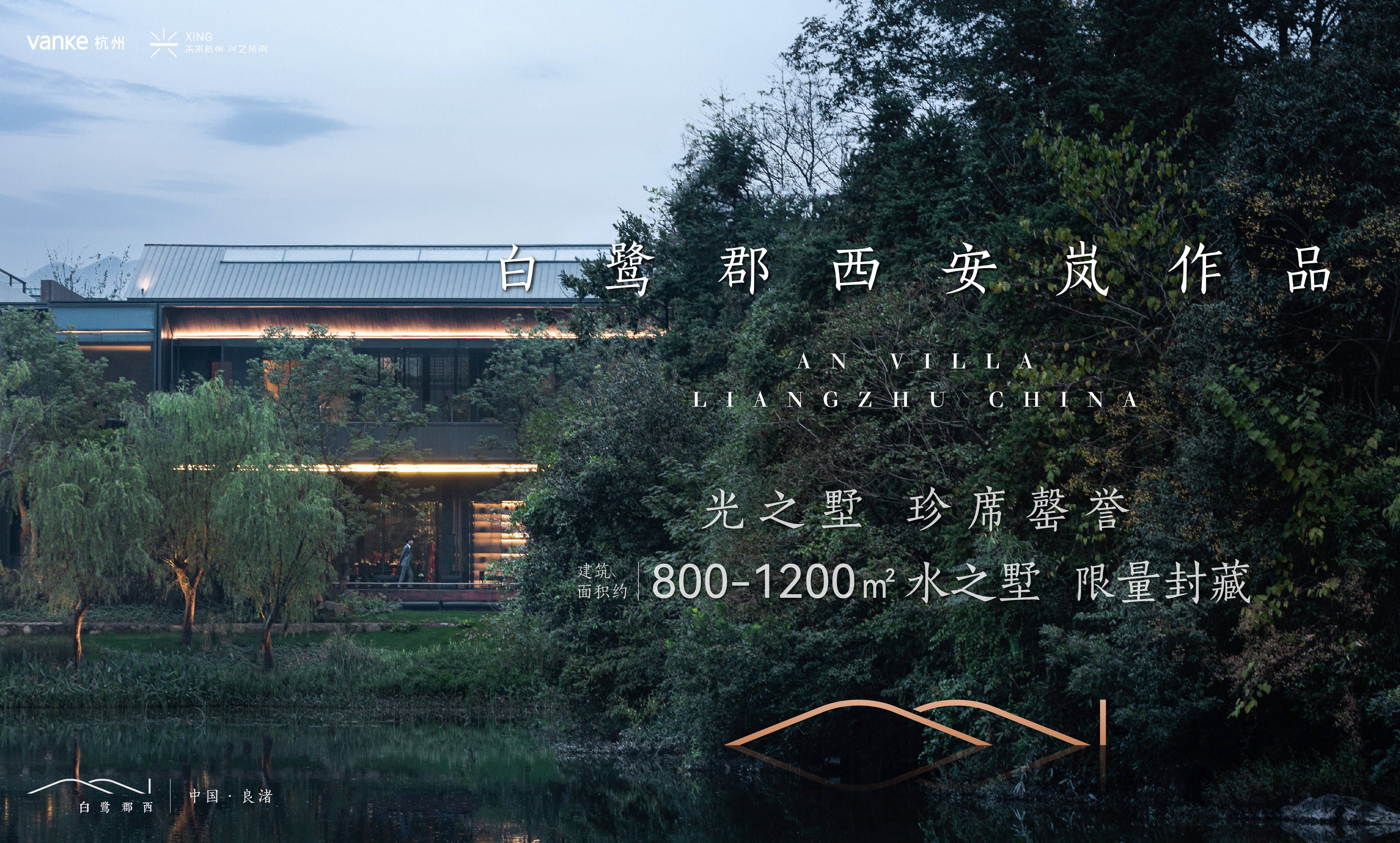 杭州万科白鹭郡西售楼处电话