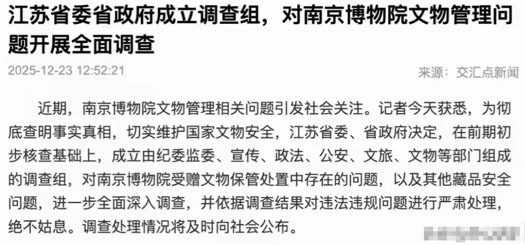 南京博物院前院长徐湖平家中成堆古董曝光:竟只有高中学历(图25)