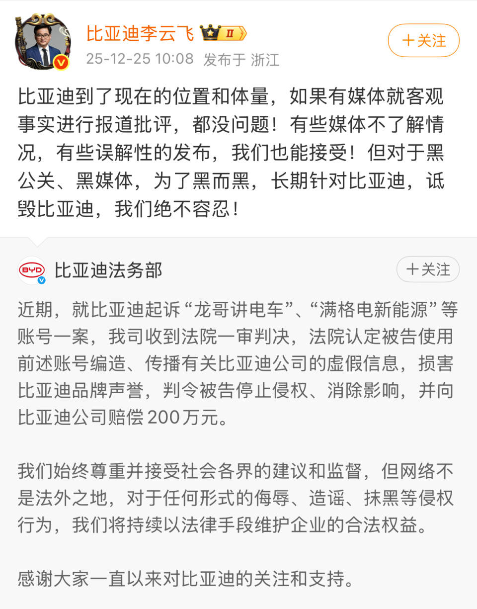 比亚迪胜诉并获赔200万,给车圈“黑嘴”敲响警钟!