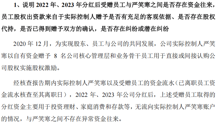 沛城科技上会前“扫雷”:实控人赠股、专利诉讼与"带病"厂房(图7)